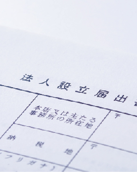 法人登記可能