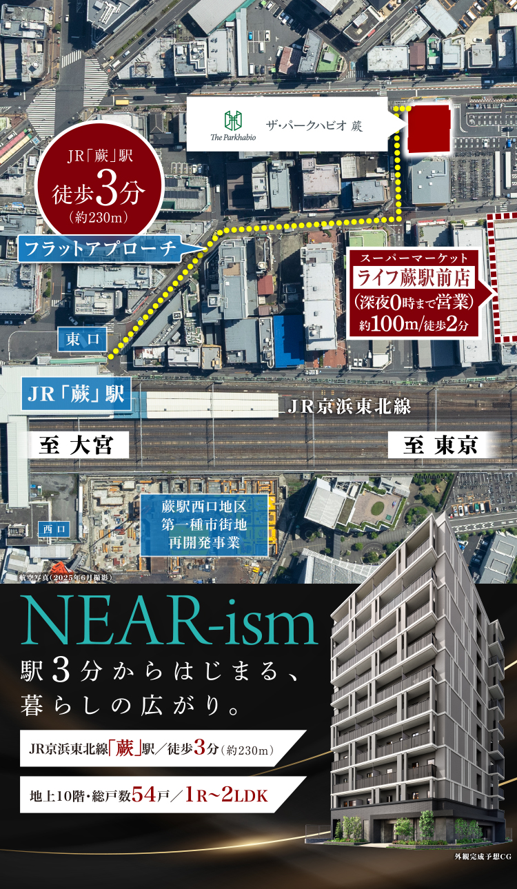 NEAR-ism 駅3分からはじまる、暮らしの広がり／JR京浜東北線「蕨」駅徒歩3分（約230m）／地上10階・総戸数54戸・1R～2LDK／外観完成予想CG