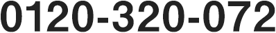 0120-320-072