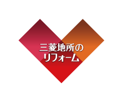 三菱地所のリフォーム