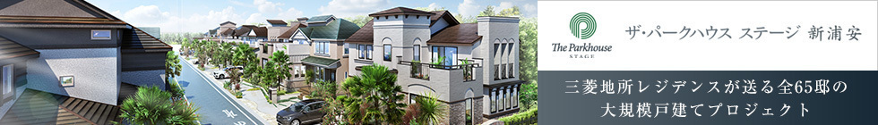 ザ・パークハウス 新浦安