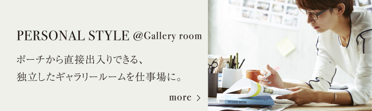 PERSONAL STYLE @Gallery room