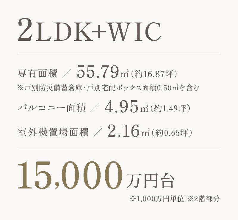 2LDK + WIC