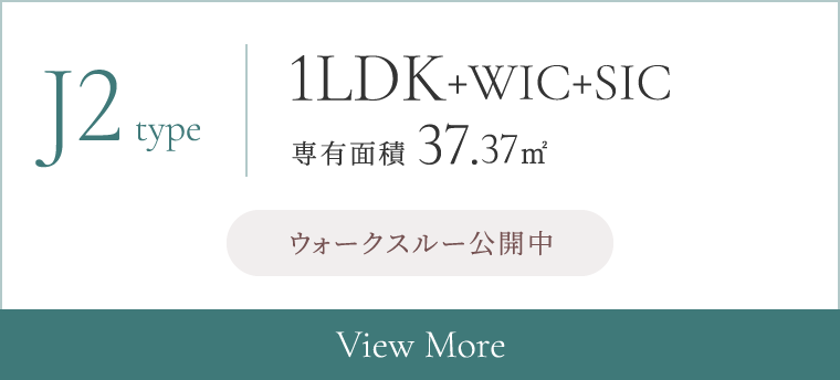 J2type 1LDK+WIC+SIC 専有面積 37.37㎡