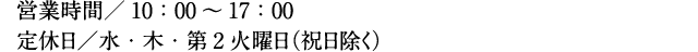 営業時間