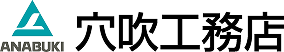 穴吹工務店