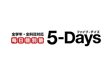 毎日個別塾5-Daysのロゴ