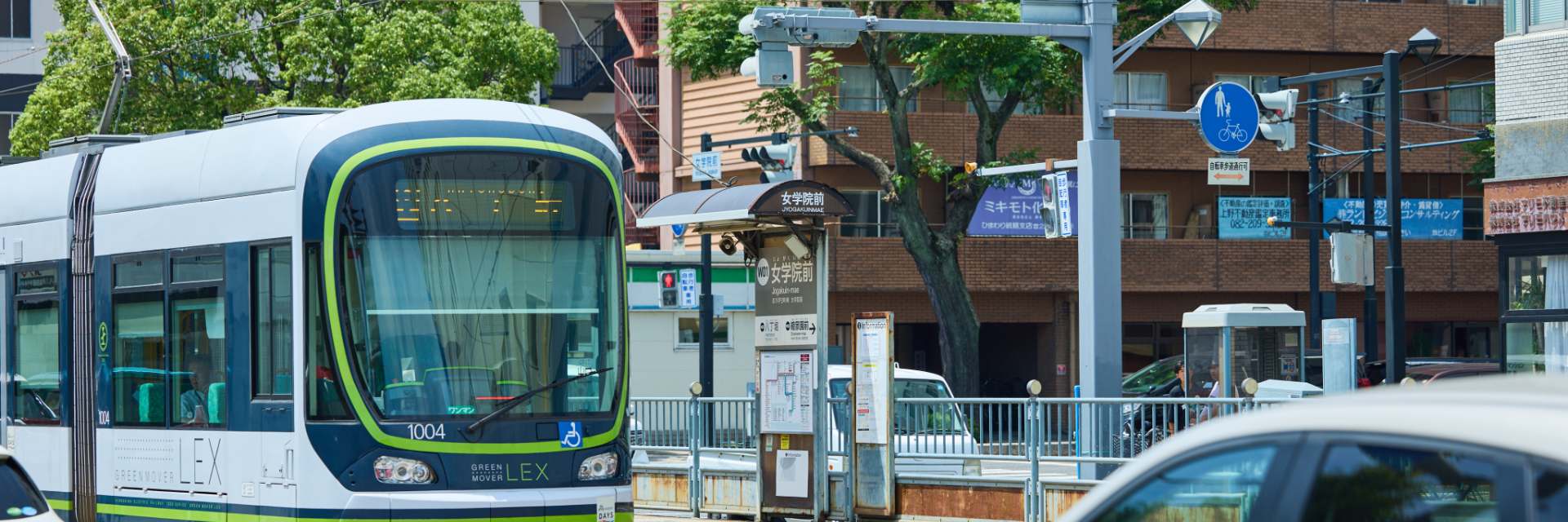 広島電鉄の路面電車と電停