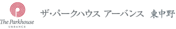 ザ・パークハウス アーバンス 東中野